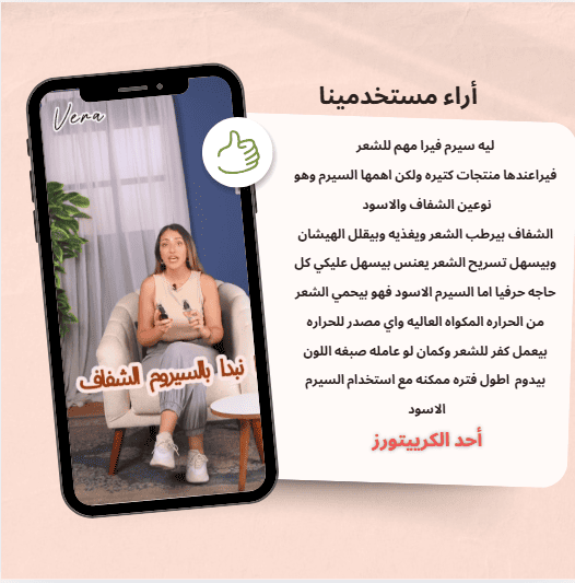 Black heat protection serum